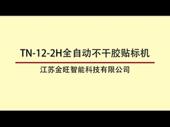 TN-12-2H Botol Bulat Mesin Pelabelan Berkecepatan Tinggi 12000 BPH